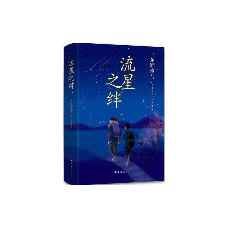 流星之绊