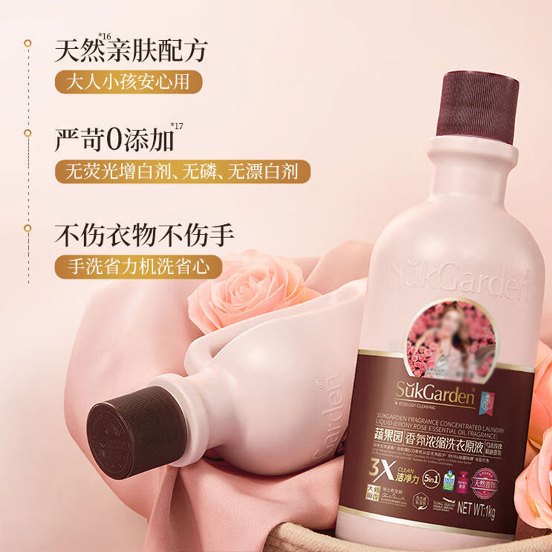 蔬果园洗衣原液1kg强力去污香氛浓缩乌木玫瑰SGY0814高清大图