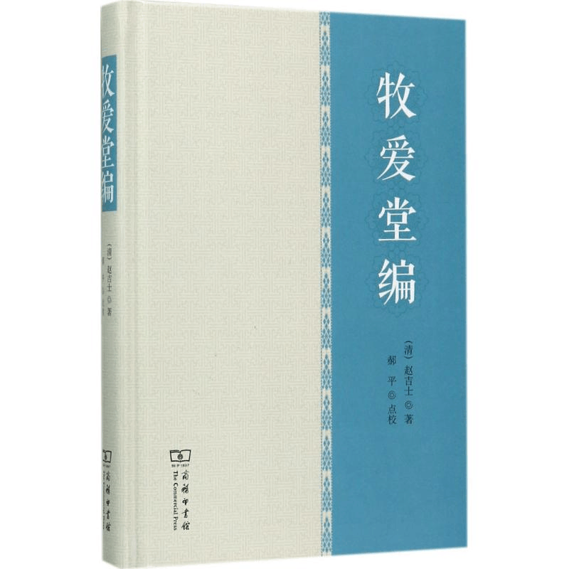 醉染图书牧爱堂编9787100140607图片
