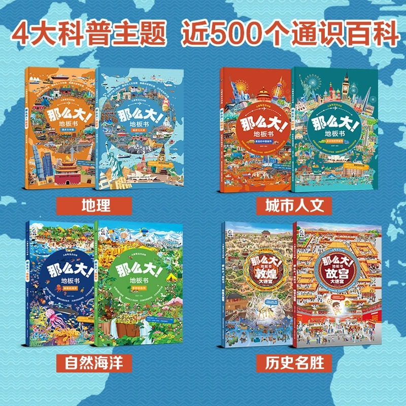 全套8册 [正版]全套8册 儿童专注力训练那么大地板书 儿童玩具书亲子互动书籍 3-6岁绘本硬壳幼儿启蒙早教书宝宝专注力高清大图