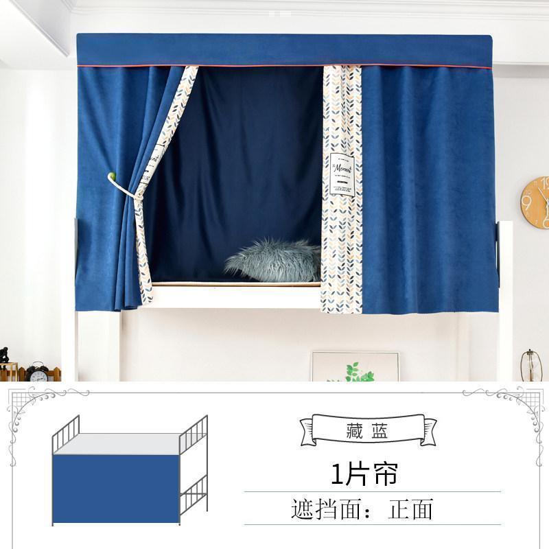 美帮汇学生宿舍遮光床帘大学寝室上铺男下铺女物理加厚帘子公主简约床幔 藏蓝/1片 1.5m（5英尺）床