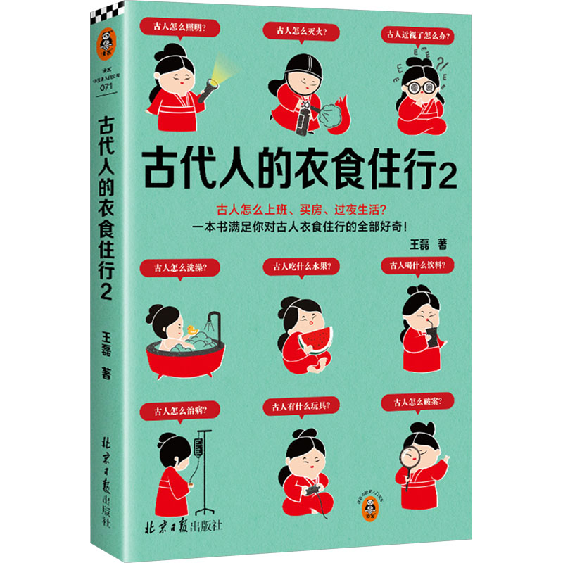 [M]古代人的衣食住行2-9787547746363高清大图