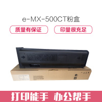 e代经典 MX-500CT粉盒 黑色适用夏普MX-500CT粉盒MX-M363N碳粉363U墨粉M453N粉盒
