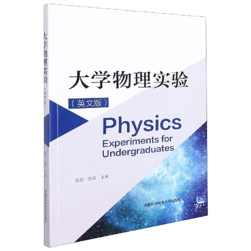 正版新书]大学物理实验(英文版)张伦,张雷主编9787312052682高清大图