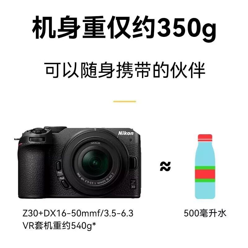 店保五年/尼康Nikon Z 30 双镜头套机(Z16-50+Z50-250) z30半画幅入门级微单超高清直播视频旅行Vlog学生新手 全新港版