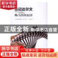 忘记达尔文：蝇马因何而异