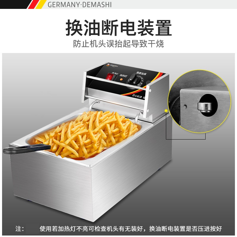 德玛仕(DEMASHI)电炸炉商用 小吃油炸锅油炸机 油条机 薯条机 电炸锅 油炸炉 炸串机 单缸C款[10升]