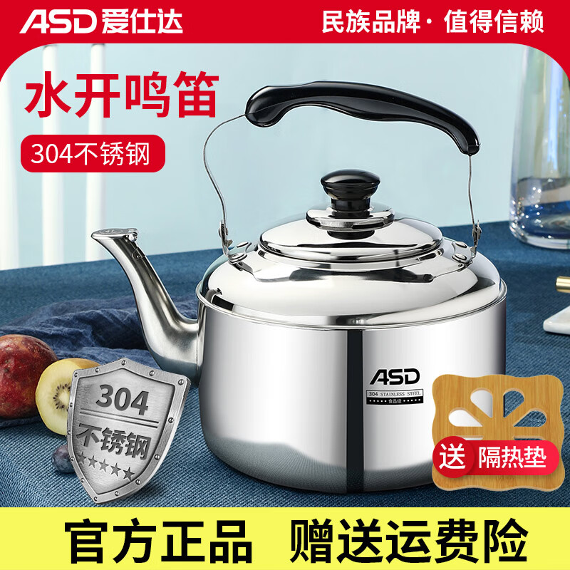 爱仕达(ASD)304不锈钢烧水壶4/5L 便携大容量耐高温聚能底受热均匀鸣音热水壶 燃气电磁炉通用响壶HS05T2WG 中型烧水壶-4L