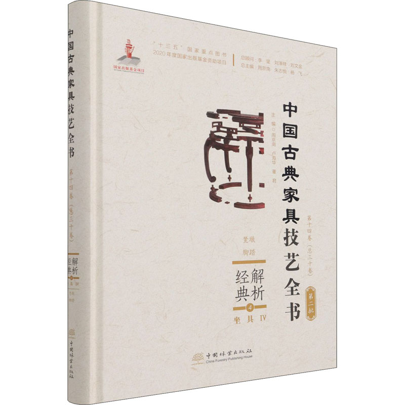 正版新书】解析经典 4周京南 主编9787521910230