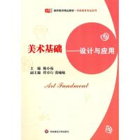 美术基础——设计与应用(D2册)