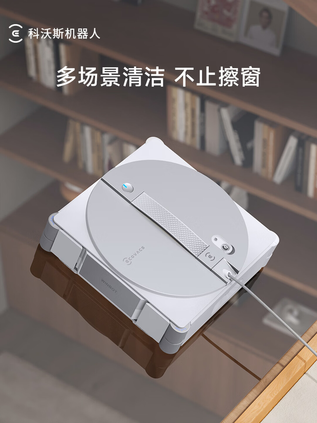 科沃斯 擦窗机器人W3高清大图