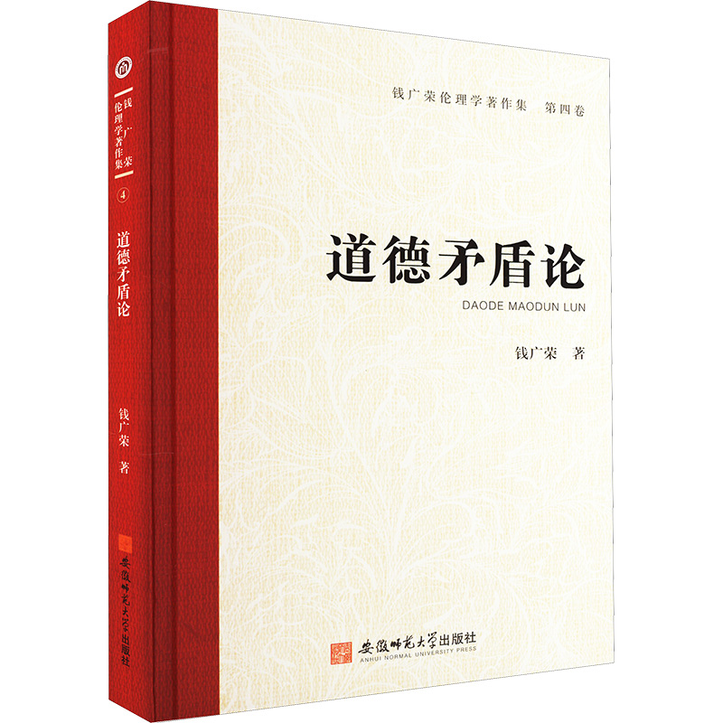 道德矛盾论高清大图