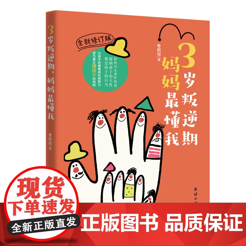 3岁叛逆期,妈妈懂我