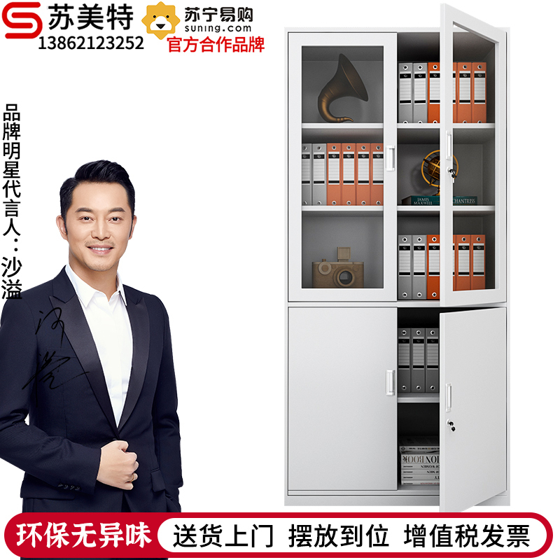 苏美特 加厚办公室文件柜档案资料财务凭证柜矮柜员工铁皮柜带锁储物柜子