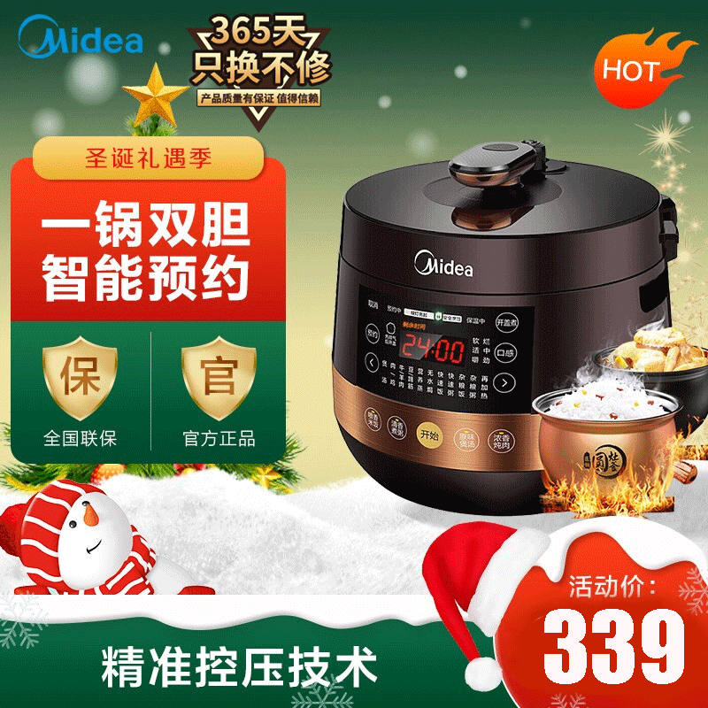 Midea 美的电压力锅 MY-YL50Easy203 4.8L 一锅双胆 大火力浓香压力锅 电饭煲图片