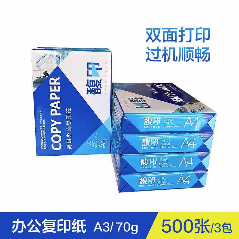 馥印 70G/A3*3包