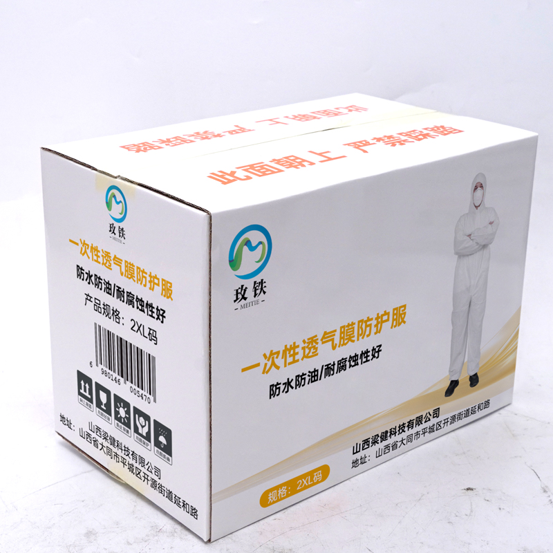 玫铁 一次性透气膜防护服 2XL码 件高清大图