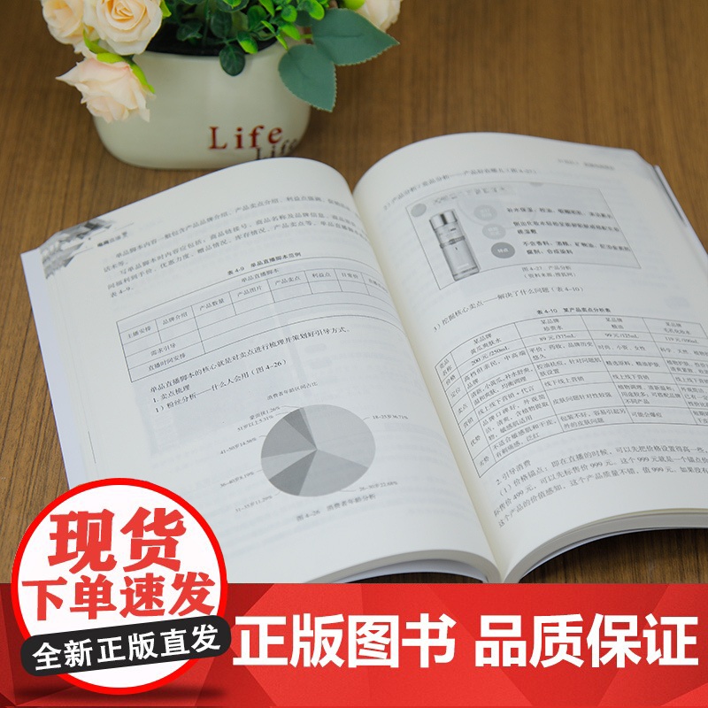 [正版新书]电商直播 王健 清华大学出版社 电子商务高清大图