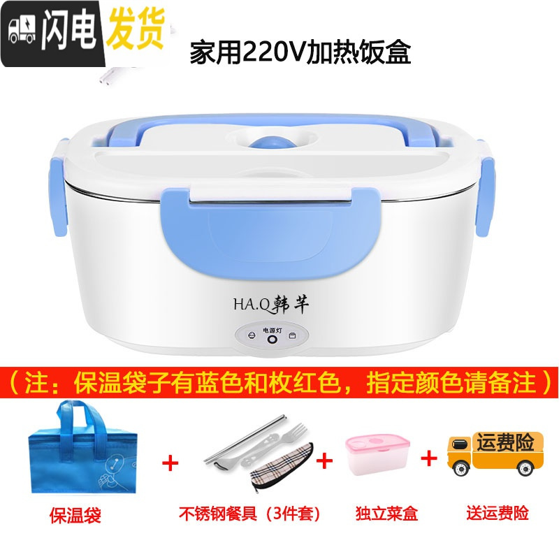 三维工匠多功能电热饭盒不锈钢可插电加热车载保温盒上班族便捷迷你热饭器 天蓝色不锈钢饭盒+保温袋家用220V送餐具