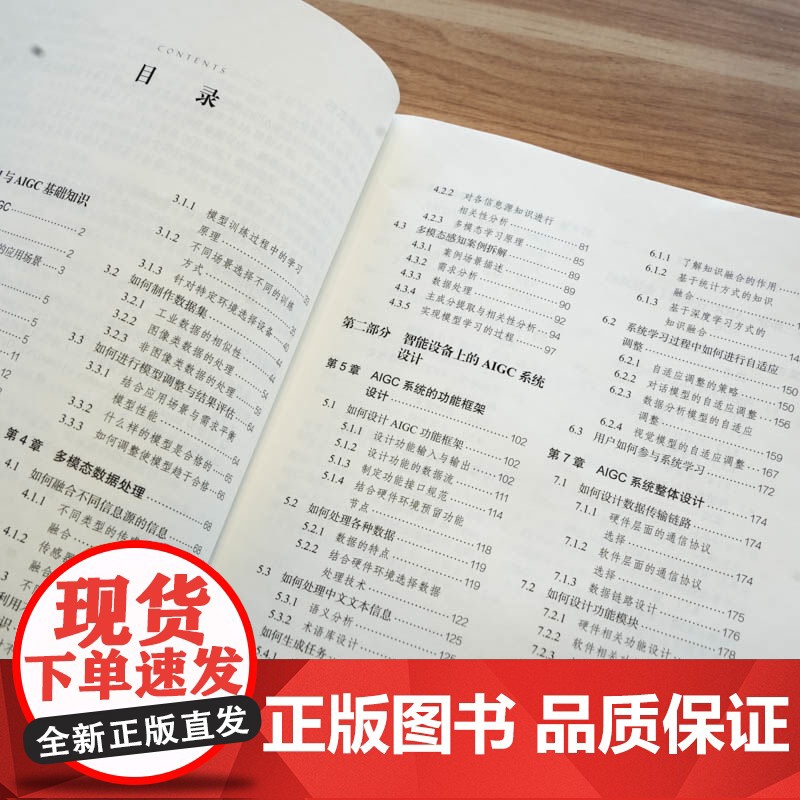 正版 AIGC驱动工业智能设备:系统设计与行业实践 刘冰 著 设计工业AI系统 实践智能化转型 9787111772高清大图
