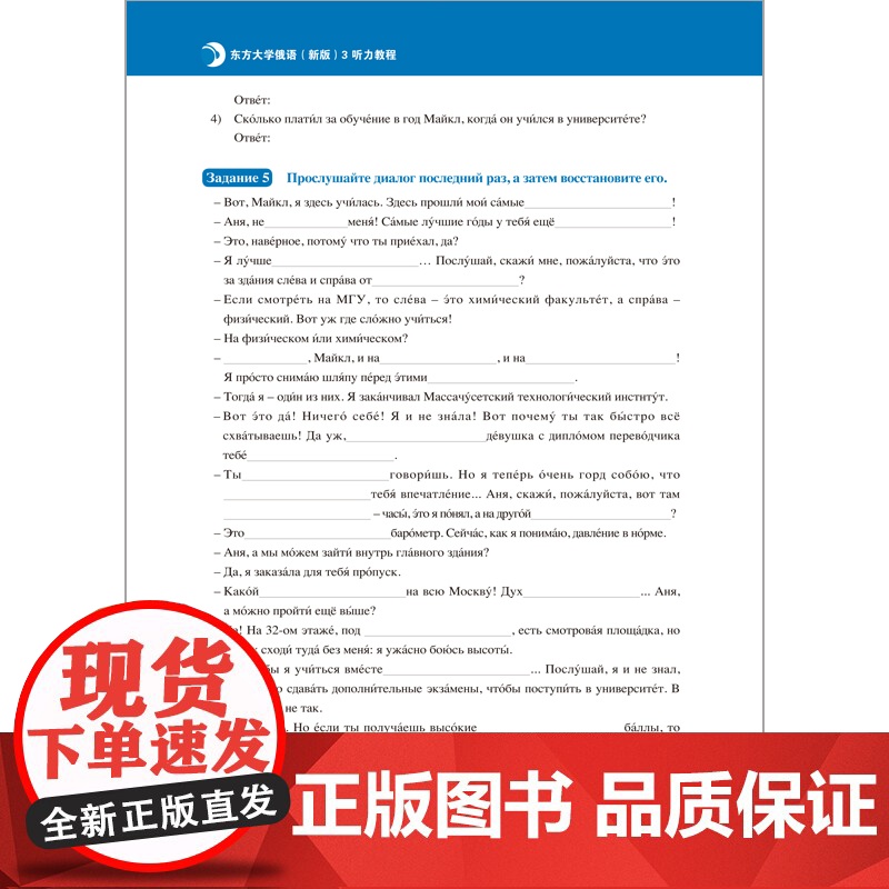 [外研社]东方大学俄语东方(新版)(3)(听力教程)(配APP)高清大图