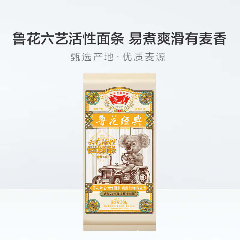 鲁花 经典(考拉)六艺活性银丝龙须面条600g*4 挂面面条