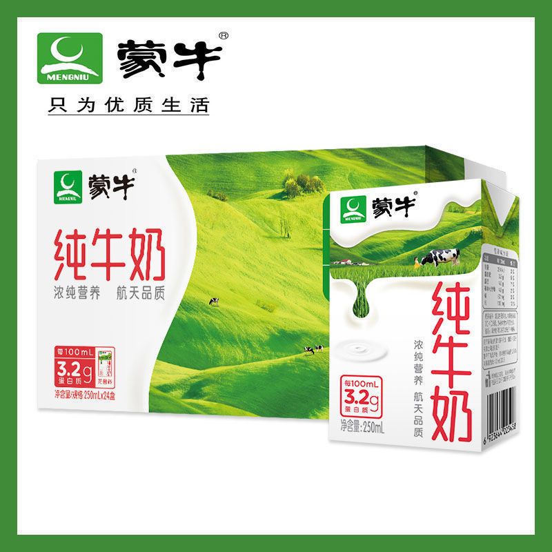 3月产 蒙牛纯牛奶250ml*24盒儿童小学生营养早餐奶全脂早餐牛奶