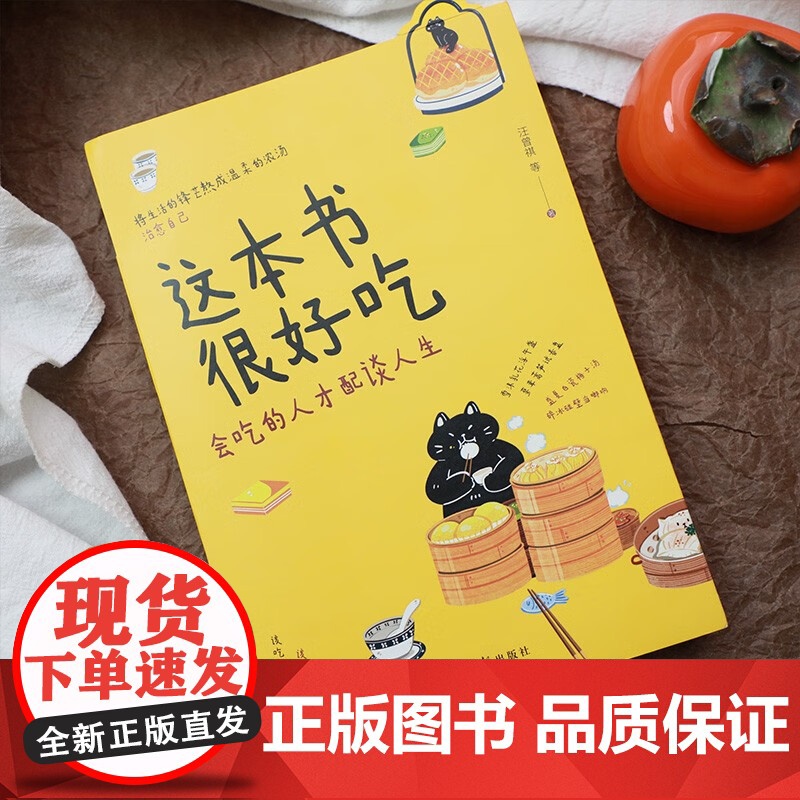 这本书很好吃 光明日报出版社高清大图