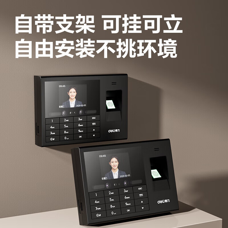 得力 3765PRO 人脸指纹混合识别考勤机 黑 台高清大图