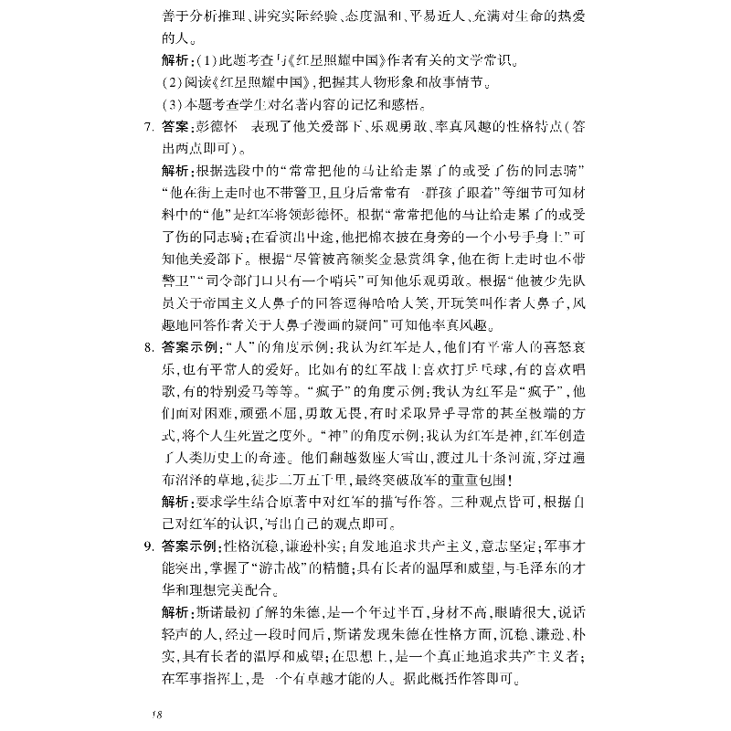 正版新书]初中生名著阅读指导手册·八年级(红星照耀中国,昆虫高清大图