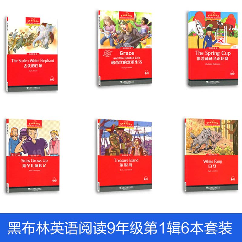 [正版]黑布林英语阅读九年级初三第1辑全6册金银岛丢失的白象矮白牙格蕾丝的双重生活个儿成长记中学生英语学习辅导书上海外语图片