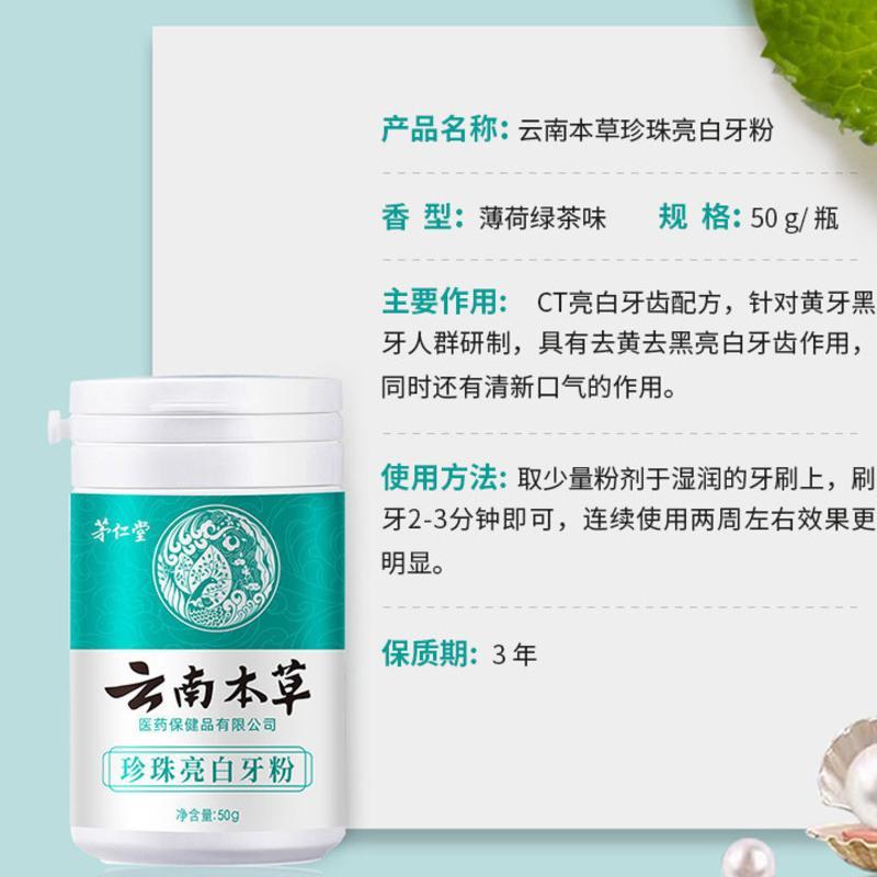 珍珠亮白牙粉 正宗云南本草珍珠亮白洗牙粉美白牙齿坚固牙齿洁牙粉去黄牙口臭