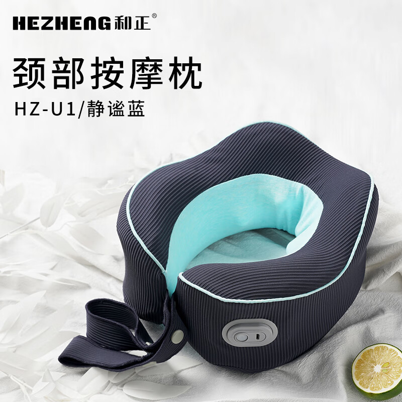 和正U型多功能颈椎按摩器HZ-U1便携U型枕 生日礼物送女友长辈 经典款颜色随机