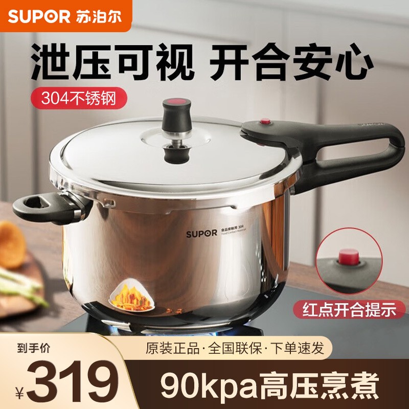苏泊尔压力锅 YW243JA1 6L以上不锈钢复底通用炉灶16cm大容量快煮省时设计高清大图