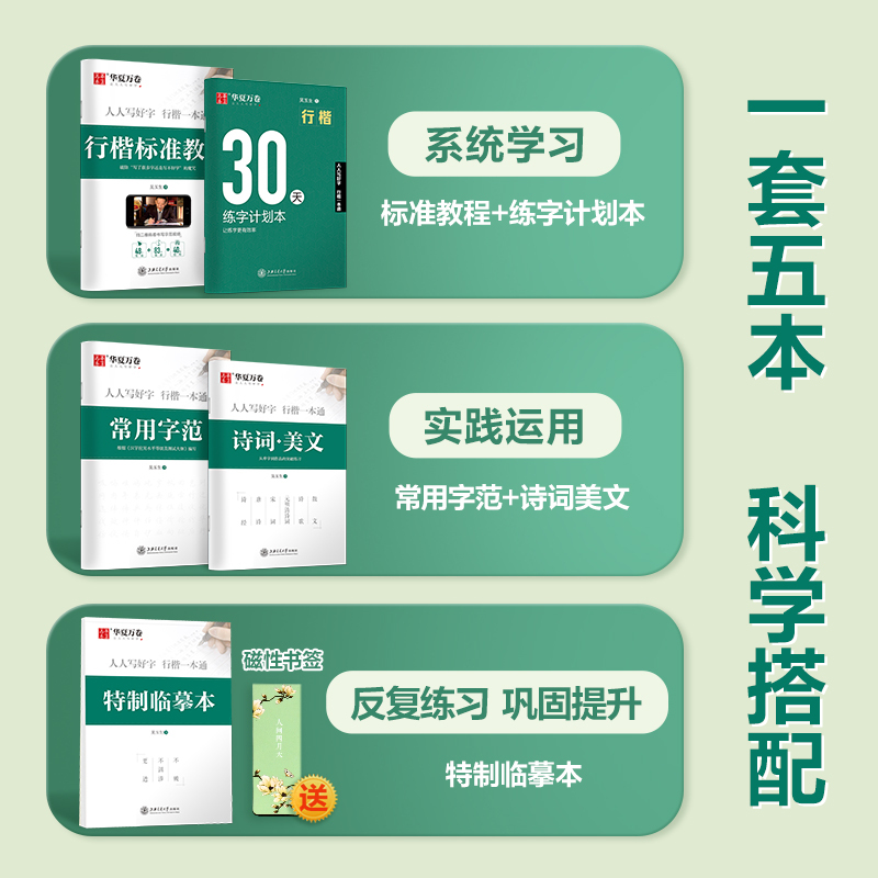 行楷一本通+7000字 [正版]字帖吴玉生行楷一本通练字帖成人钢笔控笔训练字帖行书字帖练字成年男初中学生考研练字本大人临