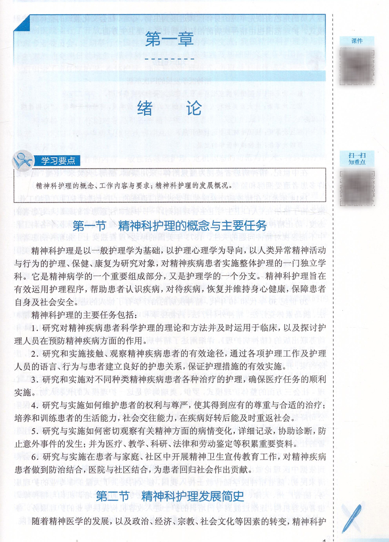[正版]精神科护理(第3版/高职中医护理/十三五/配增值/供护理、助产类专业用)井霖源主编 人民卫生出版社高清大图