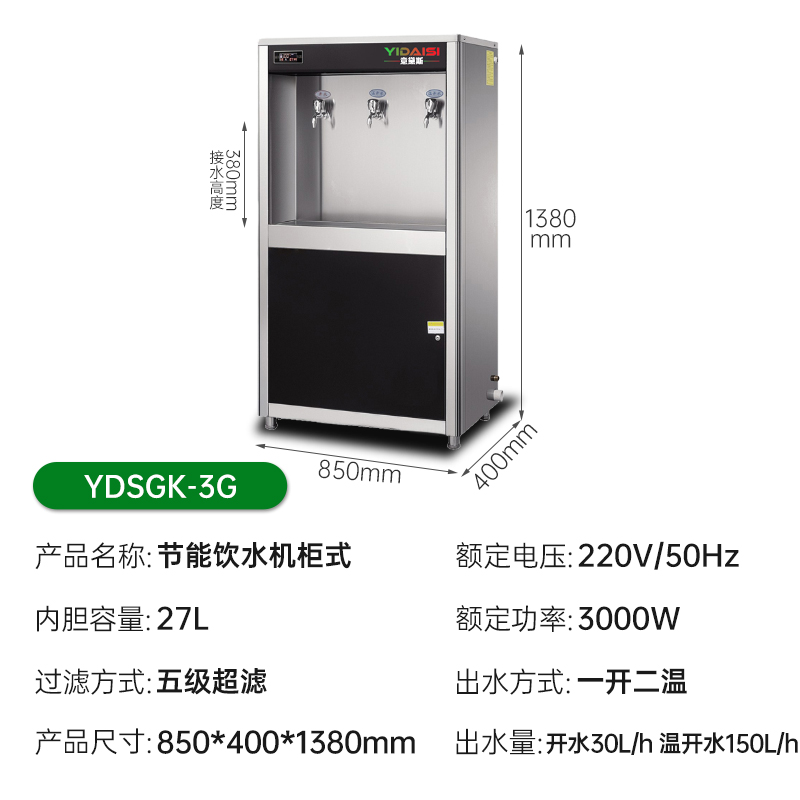 意黛斯(YIDAISI)柜式开水器商用净水器直饮水加热一体机学校公司工厂工业办公室大容量饮水机YDSGK-3G五级超滤高清大图