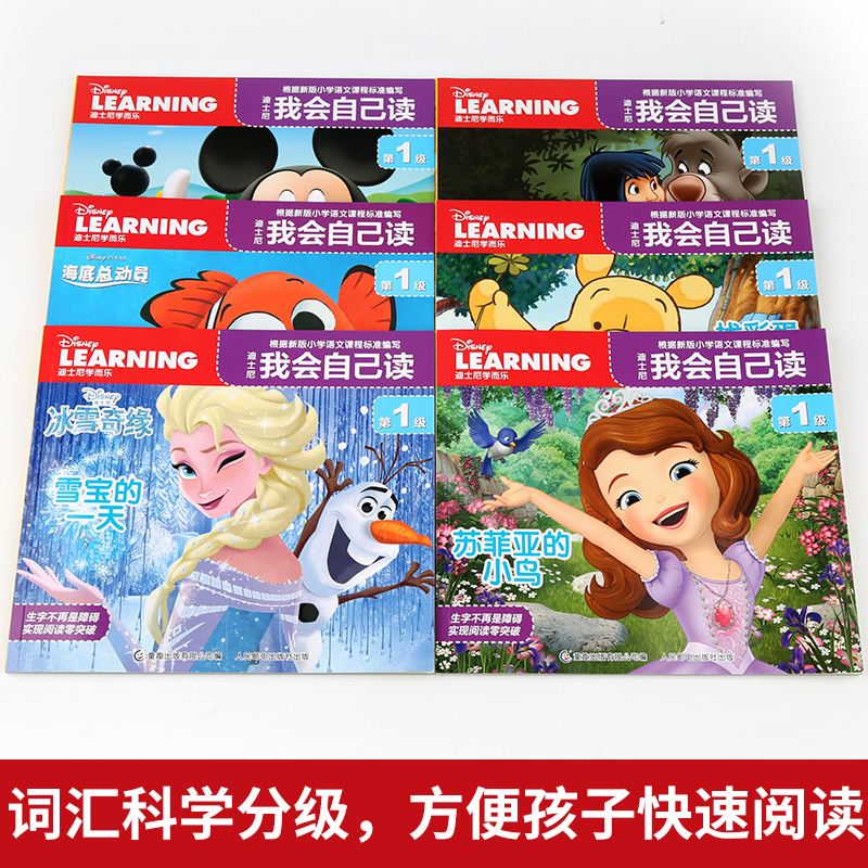 [一次买齐]迪士尼我会自己读全套8级 共80册 [正版]全套迪士尼我会自己读第12345678级流利阅读小学生一二三四年