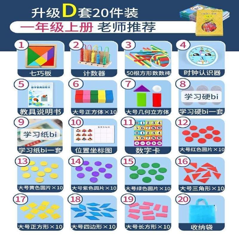 一年级数学教具计数器小学小棒算数棒学习用品套装几何图形学具盒 一二年级数学教具套装B盒装收纳袋