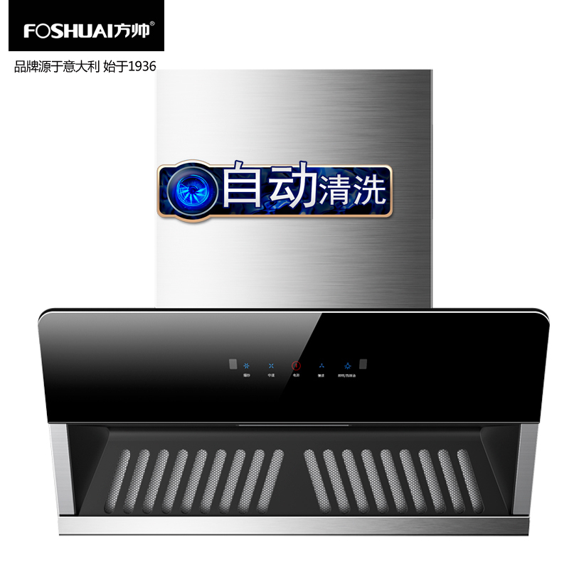方帅(FOSHUAI)710MM小尺寸自动清洗 侧吸式抽油烟机单机 家用小户型大吸力小型单烟机脱排排烟罩 易清洁 企业价