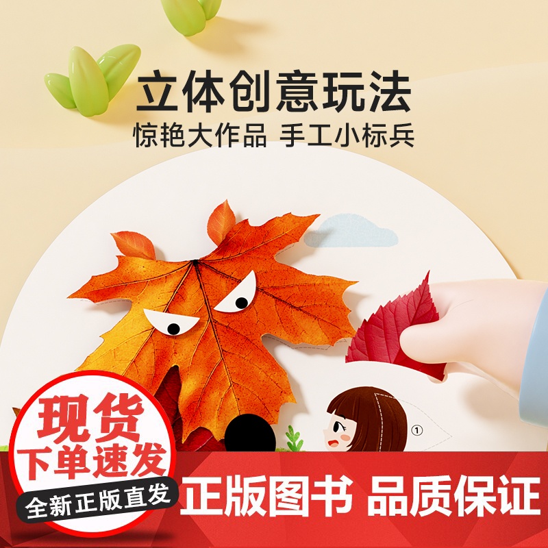 时光学创意儿童树叶画手工DIY粘贴材料植物标本儿童立体手工DIY粘贴画益智玩具亲子幼儿园宝宝落叶儿童益智玩具作品高清大图
