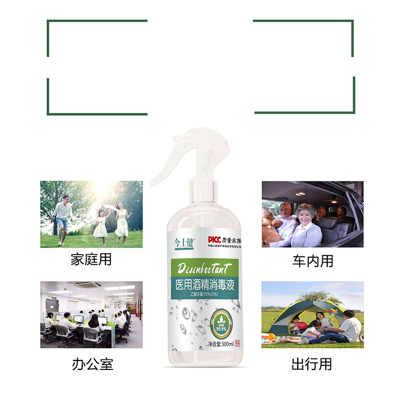 今士健 75%酒精喷雾消毒液300ml 2个装
