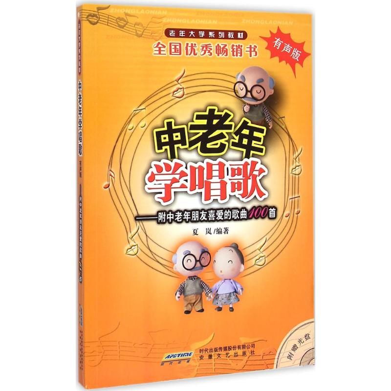 【M】中老年学唱歌-9787539652146