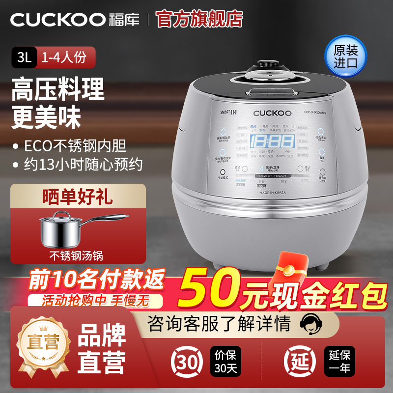 CUCKOO福库IH多功能电压力饭煲CRP-DHXS0688FS