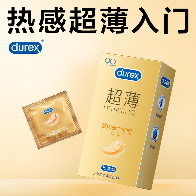 杜蕾斯(Durex) 避孕套 安全套 热感超薄 12只装