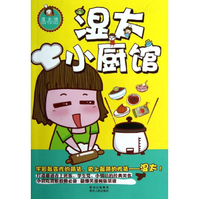 11湿太小厨馆22