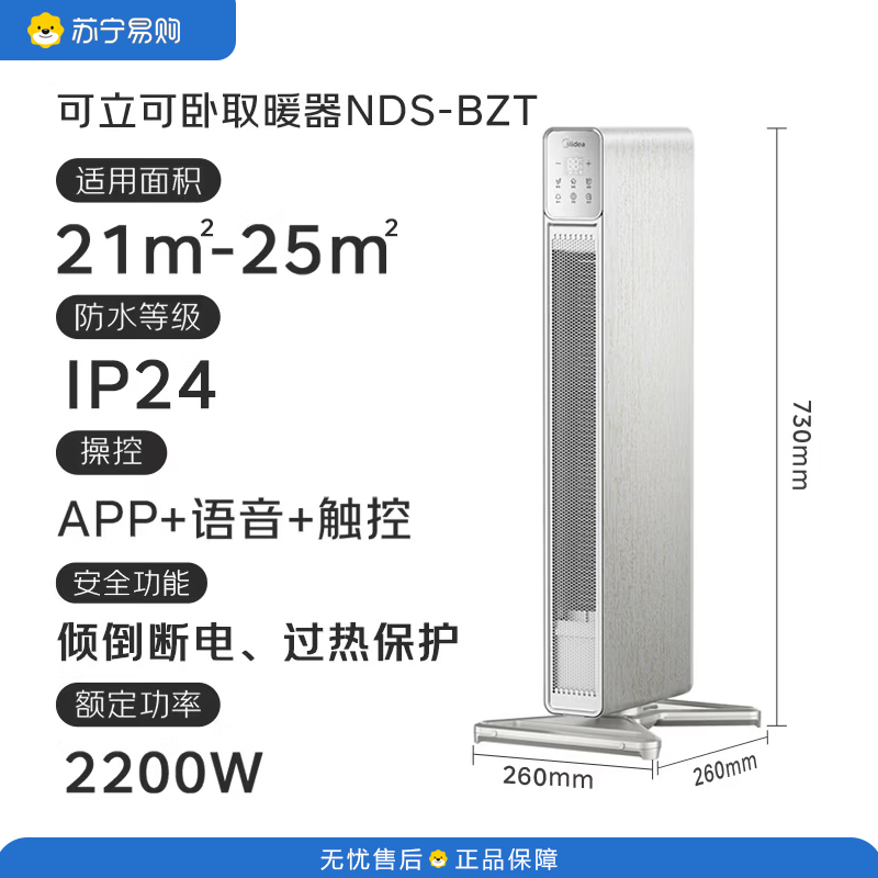 美的(Midea)家用立式石墨烯语音节能全屋取暖速热暖风机 可立可卧取暖器 NDS-BZT 适用21-25㎡