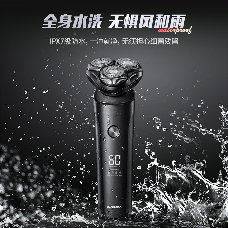 超人(SID)RS7375电动剃须刀高清大图