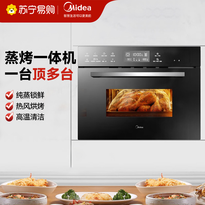 美的(Midea)TQN34FBJ-SA 伯爵系列嵌入式 蒸汽烤箱家用 电烤箱电蒸炉家用电蒸箱电烤箱一体机 二合一