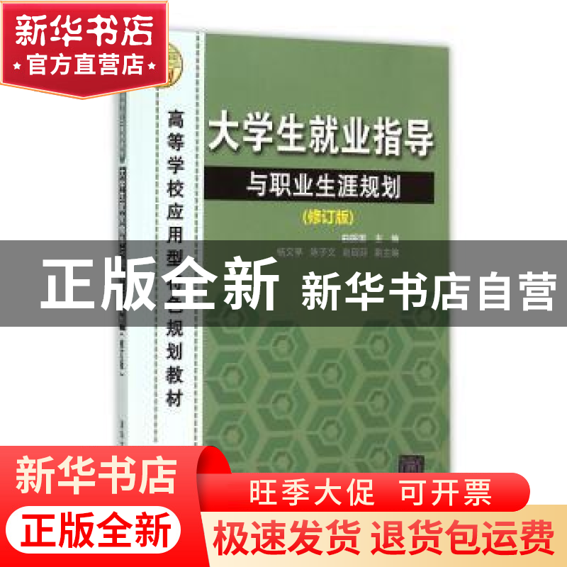 正版 大学生就业指导与职业生涯规划 曲振国主编 清华大学出版社
